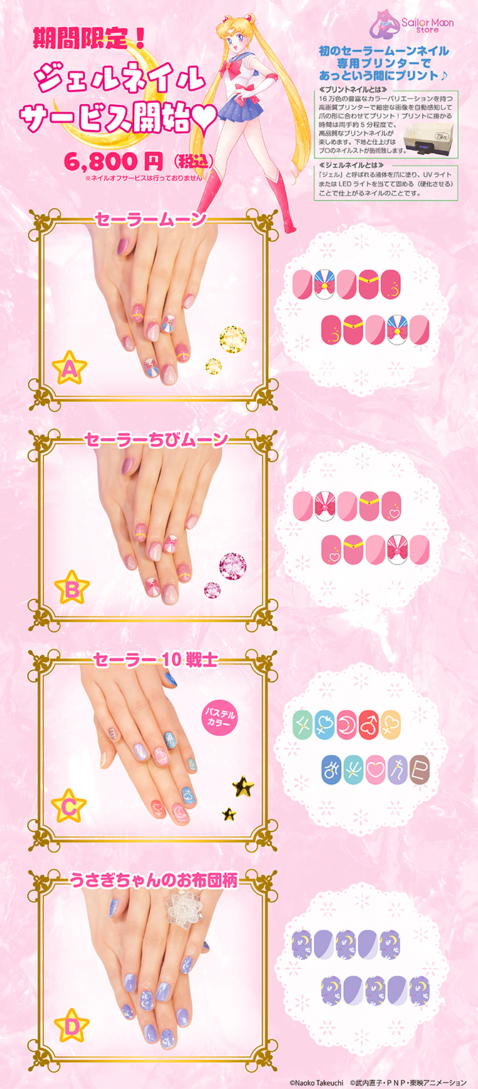 受付開始】セーラームーンストアにて、期間限定のネイルサービスFC