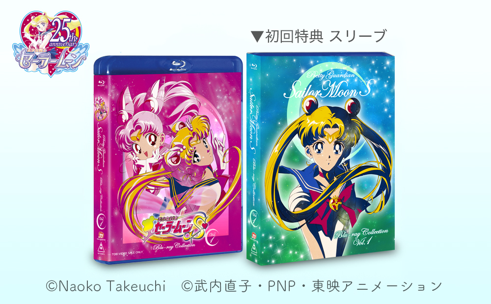 美少女戦士セーラームーンS Blu-ray COLLECTION Vol.1・2発売決定 