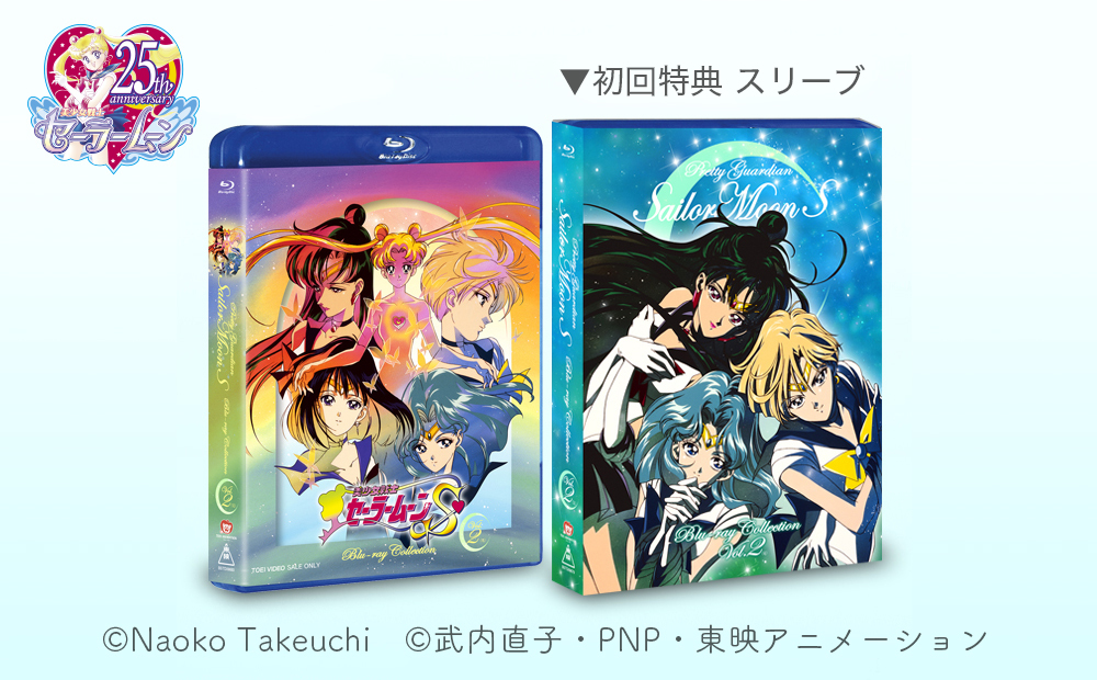 美少女戦士セーラームーンS Blu-ray COLLECTION Vol.1・2発売決定 