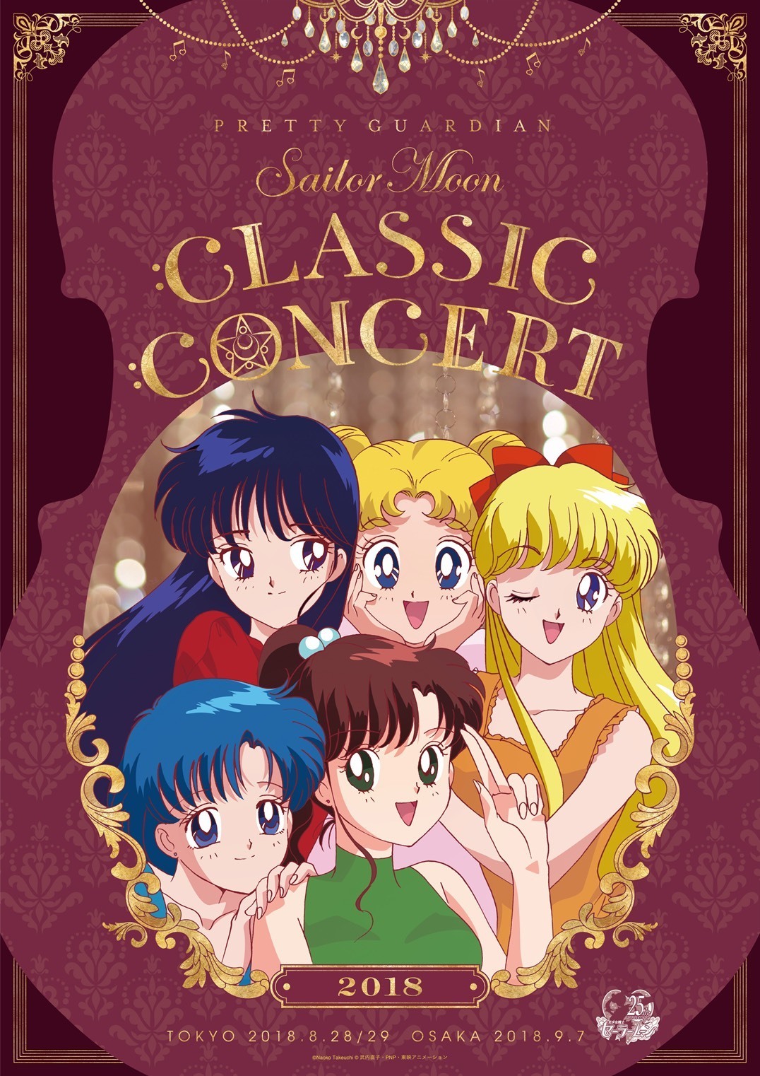 Fc会員無料 美少女戦士セーラームーン Classic Concert 18 託児サービスのご案内 美少女戦士セーラームーン オフィシャルファンクラブ Pretty Guardians